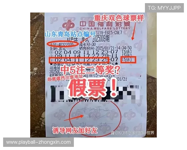 玩球彩票数字高频玩法避坑防骗指南